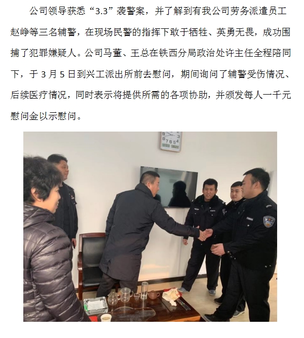 é«çå¬å¸é¢å¯¼æ°é®â3.3âè¢­è­¦æ¡åæè¾è­¦